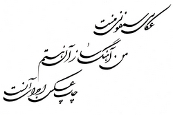 Tattoo Names in Persian Farsi